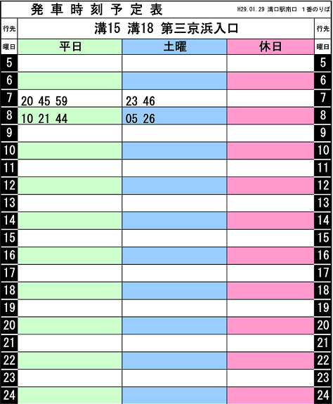 溝の口 バス 販売 時刻 表